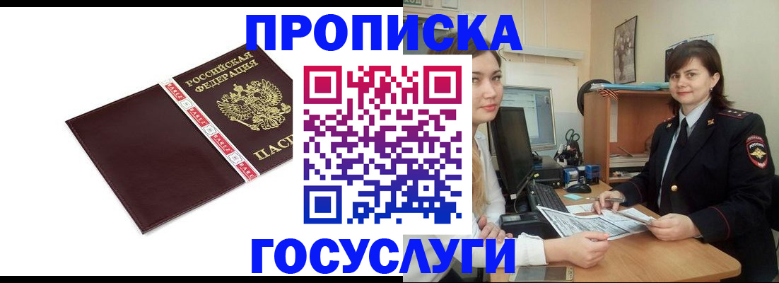 временная регистрация для всех в Почепе